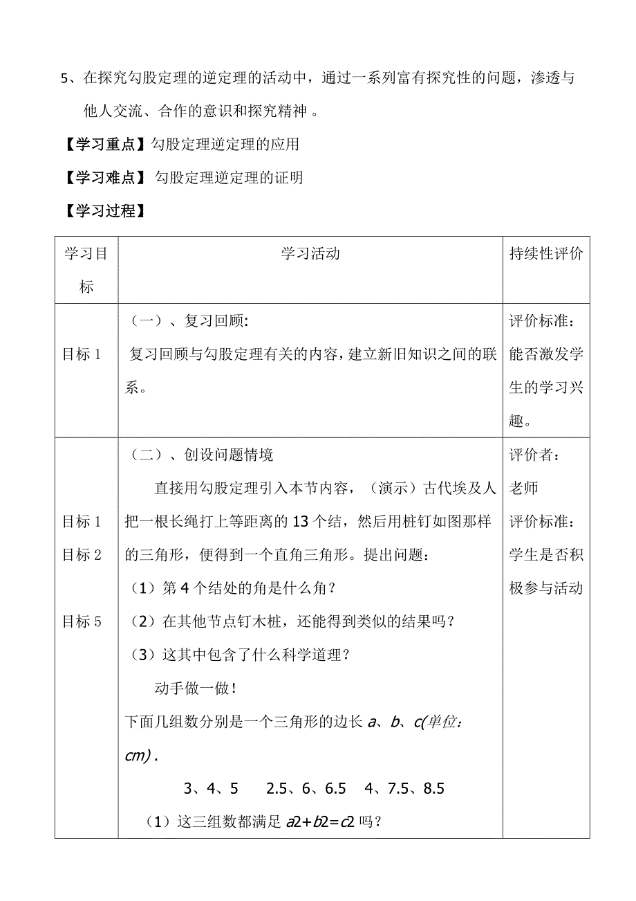 教学设计 (15).doc_第2页