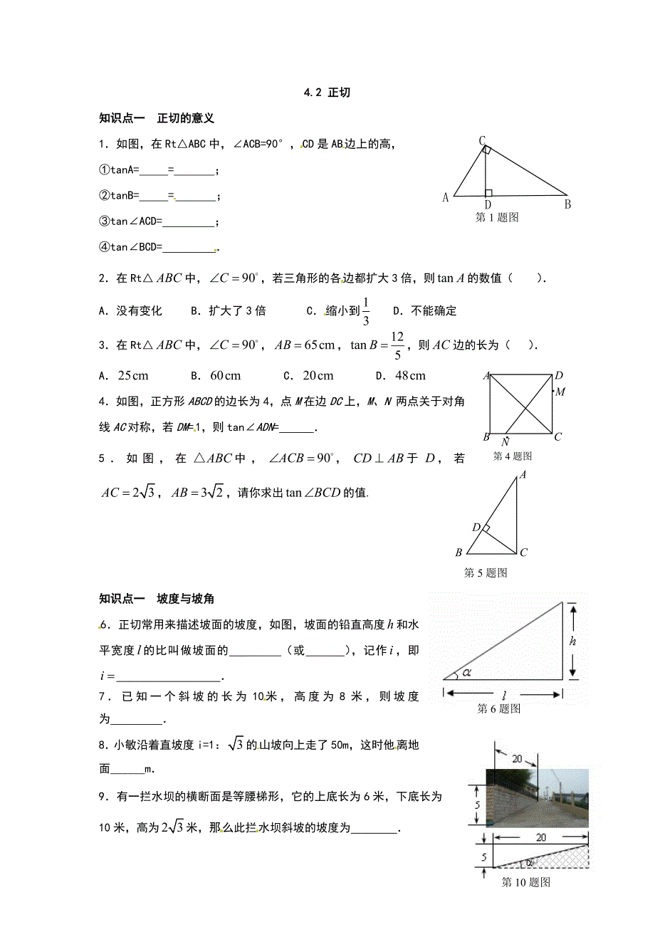 湘教版数学九年级上4.2正切课时练习含答案_第1页