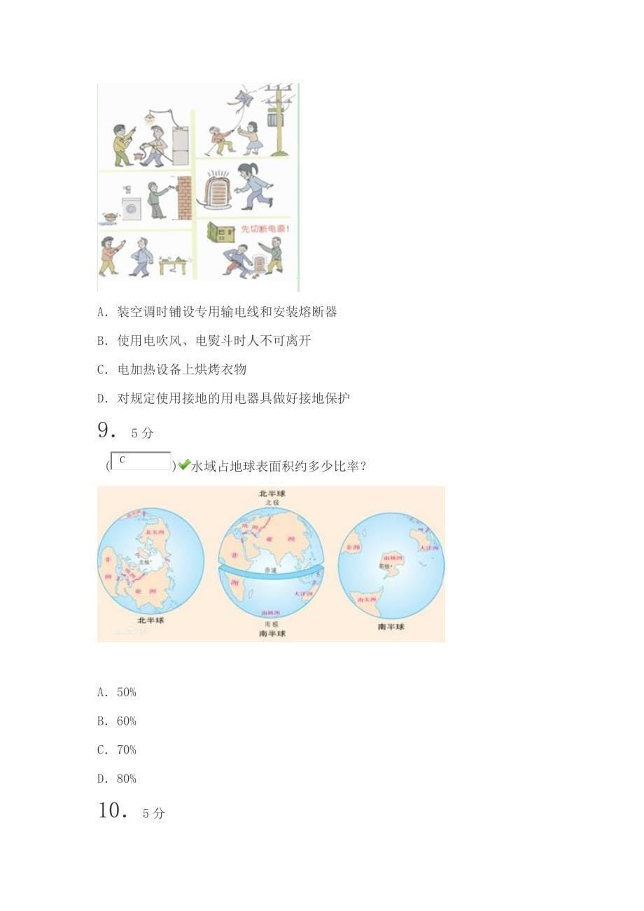 2023年贵州省中小学生安全知识网络竞赛试题.doc_第5页