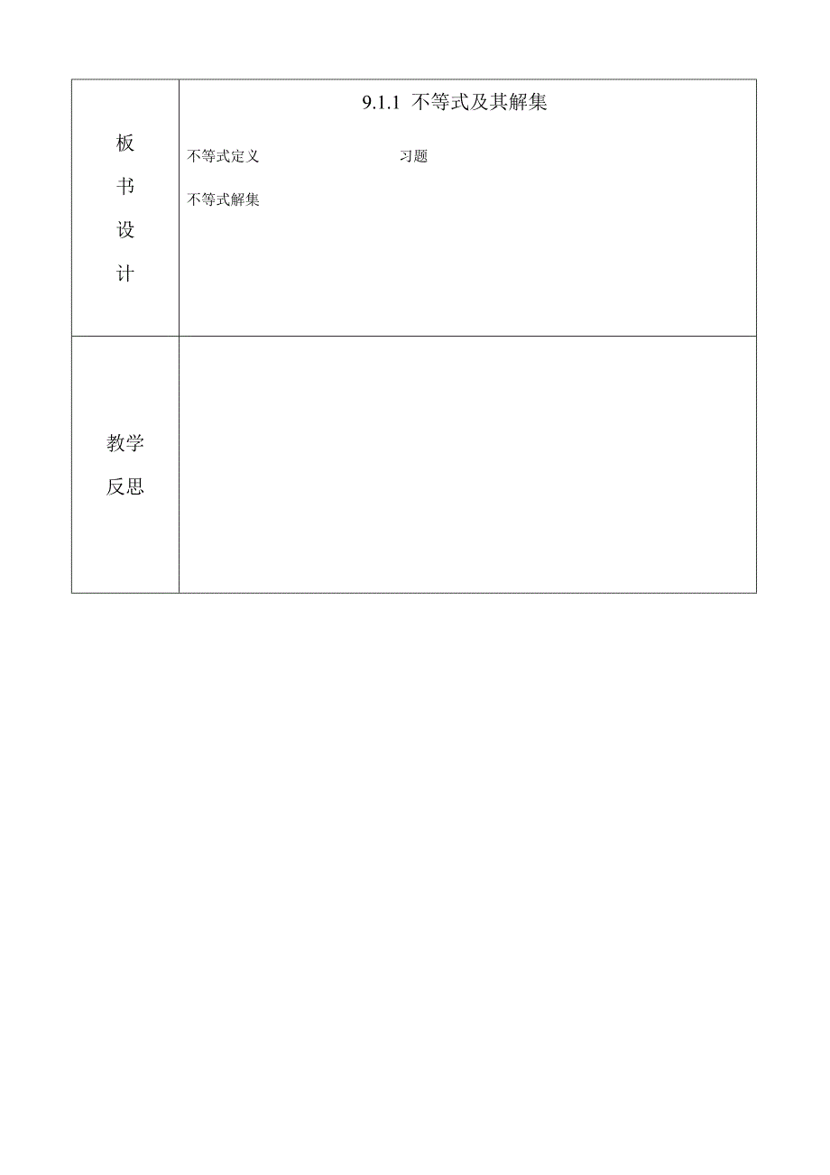 不等式及其解集表格式教案(附作业设计).doc_第3页