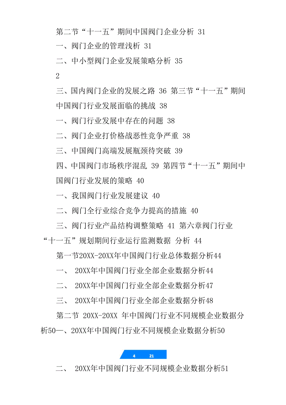 阀门公司考察报告_第4页