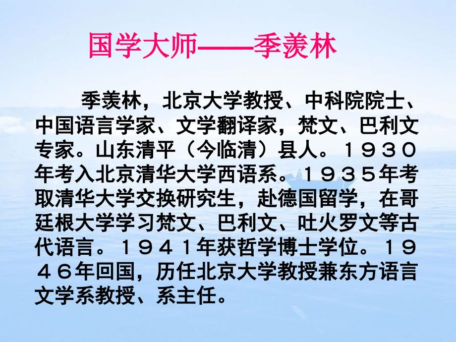 六年级语文上册第二组6怀念母亲课件_第3页