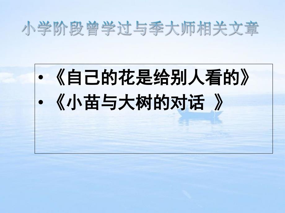 六年级语文上册第二组6怀念母亲课件_第4页