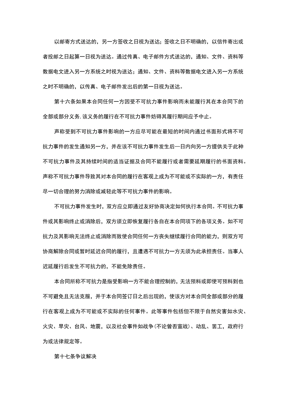 代收股款协议模板_第5页