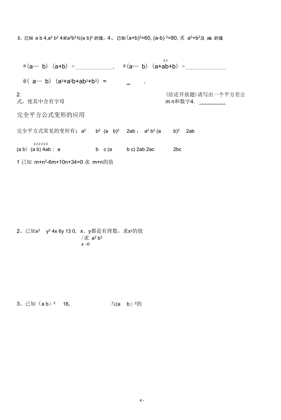 (完整word版)七年级数学下---平方差、完全平方公式专项练习题_第4页