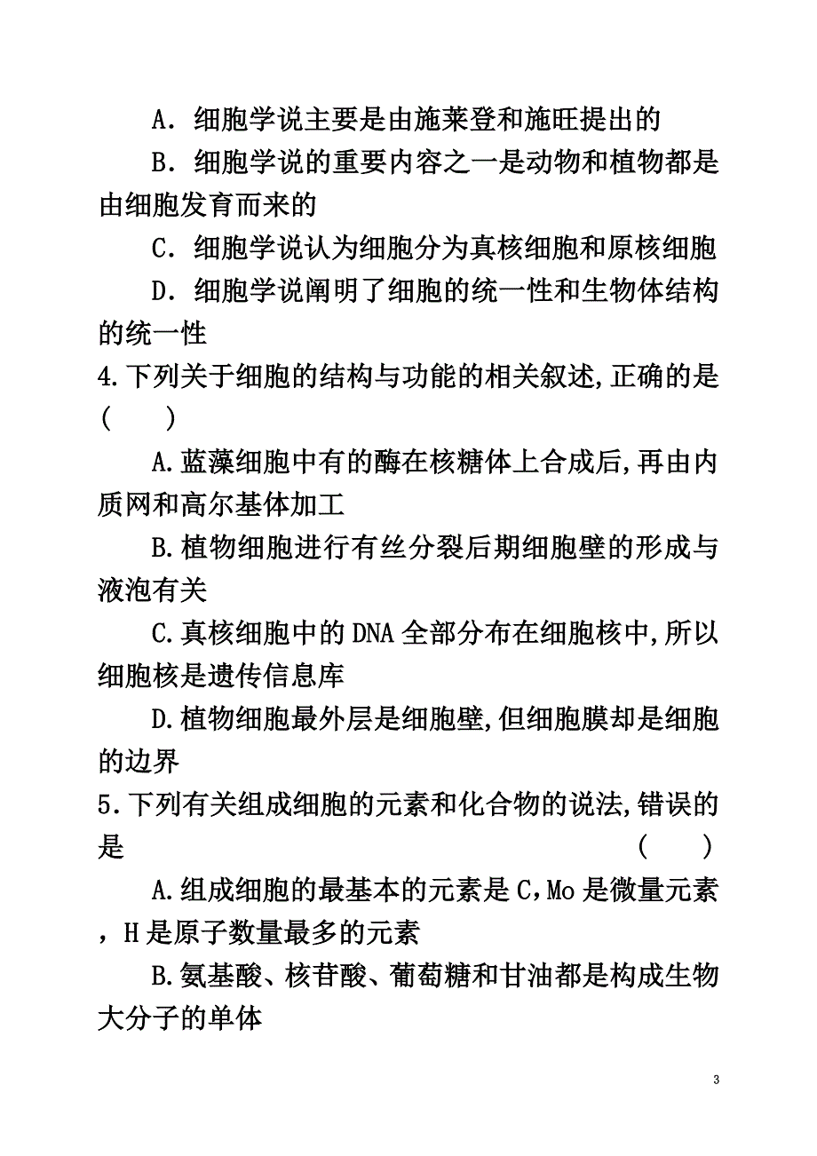 山东省淄博市2021学年高二生物下学期期末学分认定考试试题_第3页