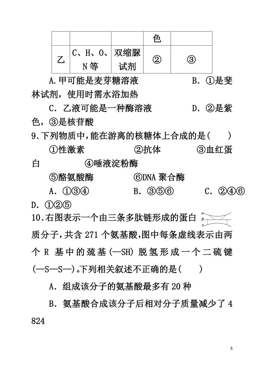 山东省淄博市2021学年高二生物下学期期末学分认定考试试题_第5页