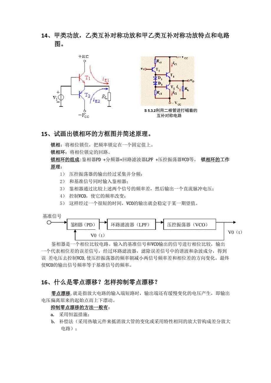 模拟电路基础问答题总结_第5页