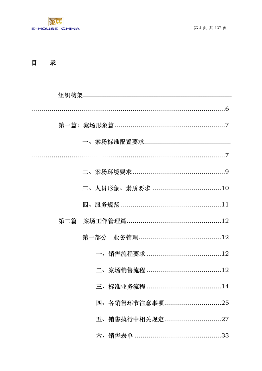 销售管理及执行管理知识分析手册_第4页