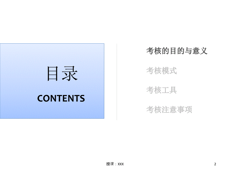 胜任力素质考核方案PPT课件_第2页