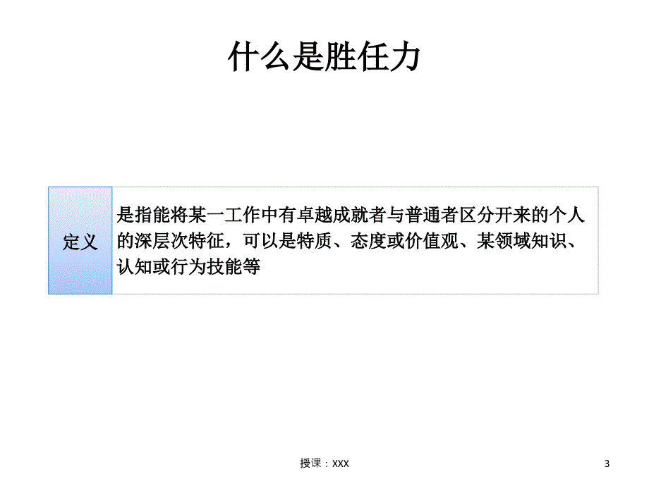 胜任力素质考核方案PPT课件_第3页