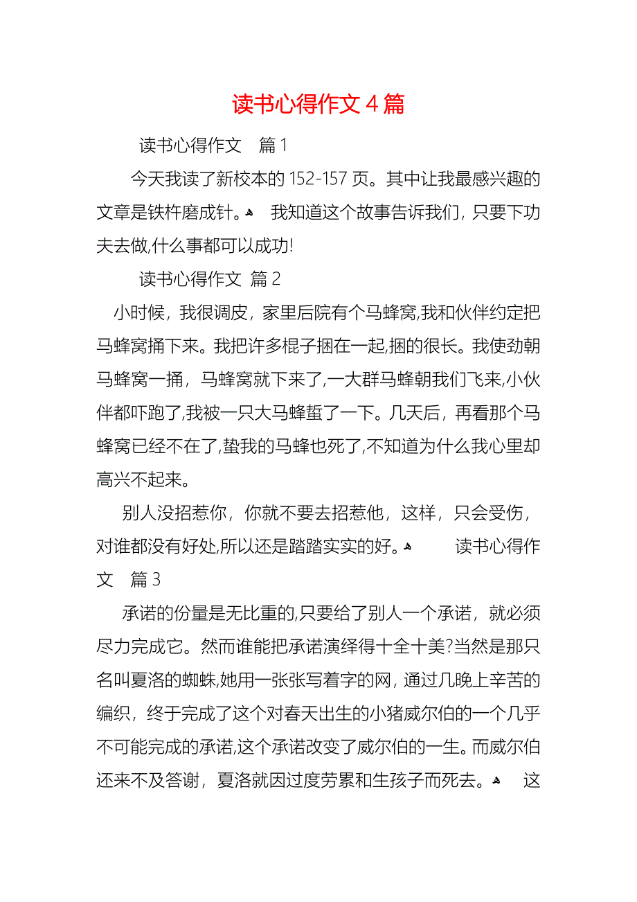 读书心得作文4篇_第1页