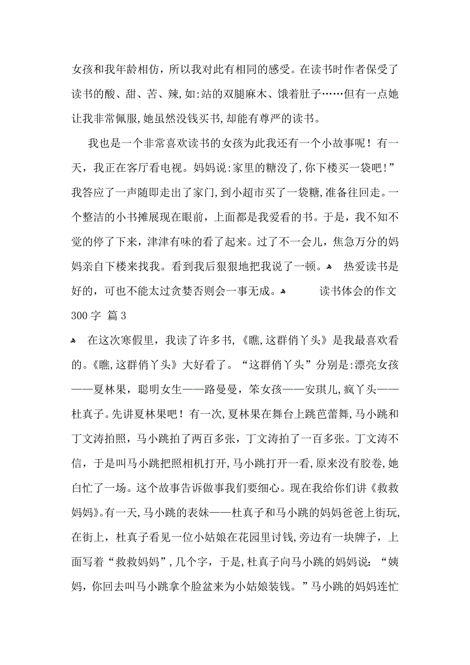 读书体会的作文300字汇总七篇_第2页