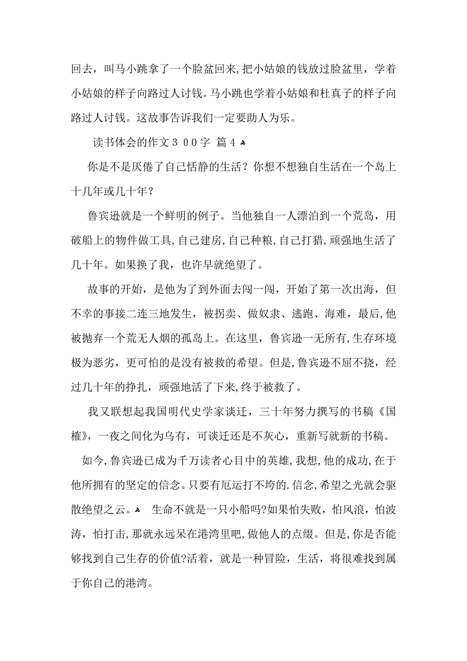 读书体会的作文300字汇总七篇_第3页