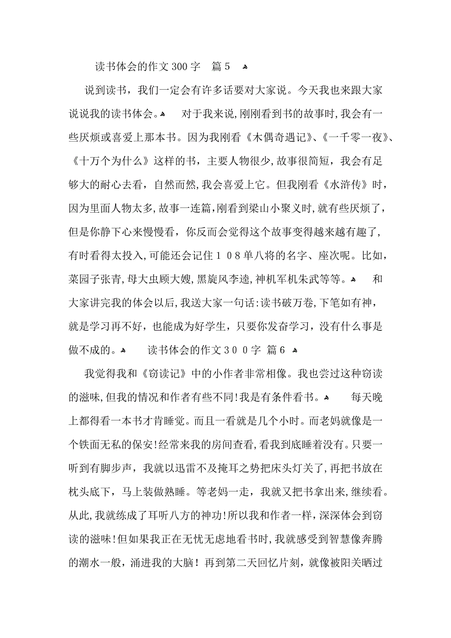 读书体会的作文300字汇总七篇_第4页