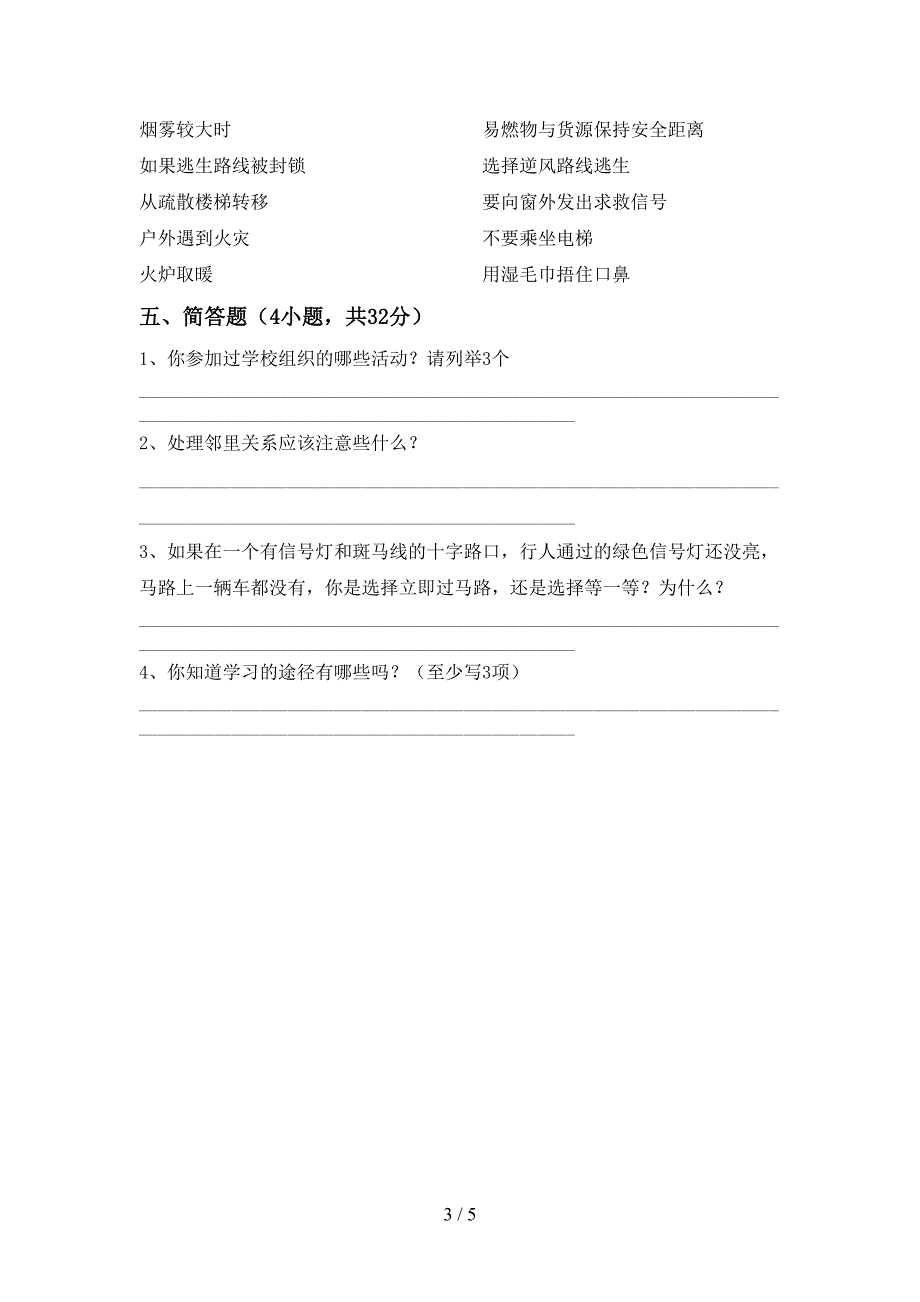 2022年部编版三年级上册《道德与法治》期中考试(必考题).doc_第3页