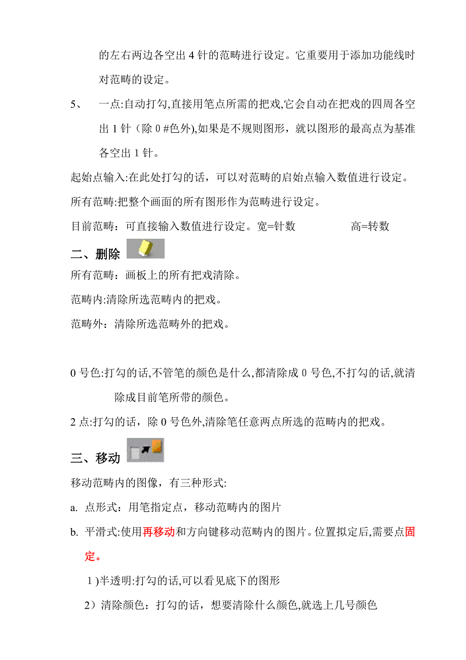 岛精制版编程软件工具介绍_第3页