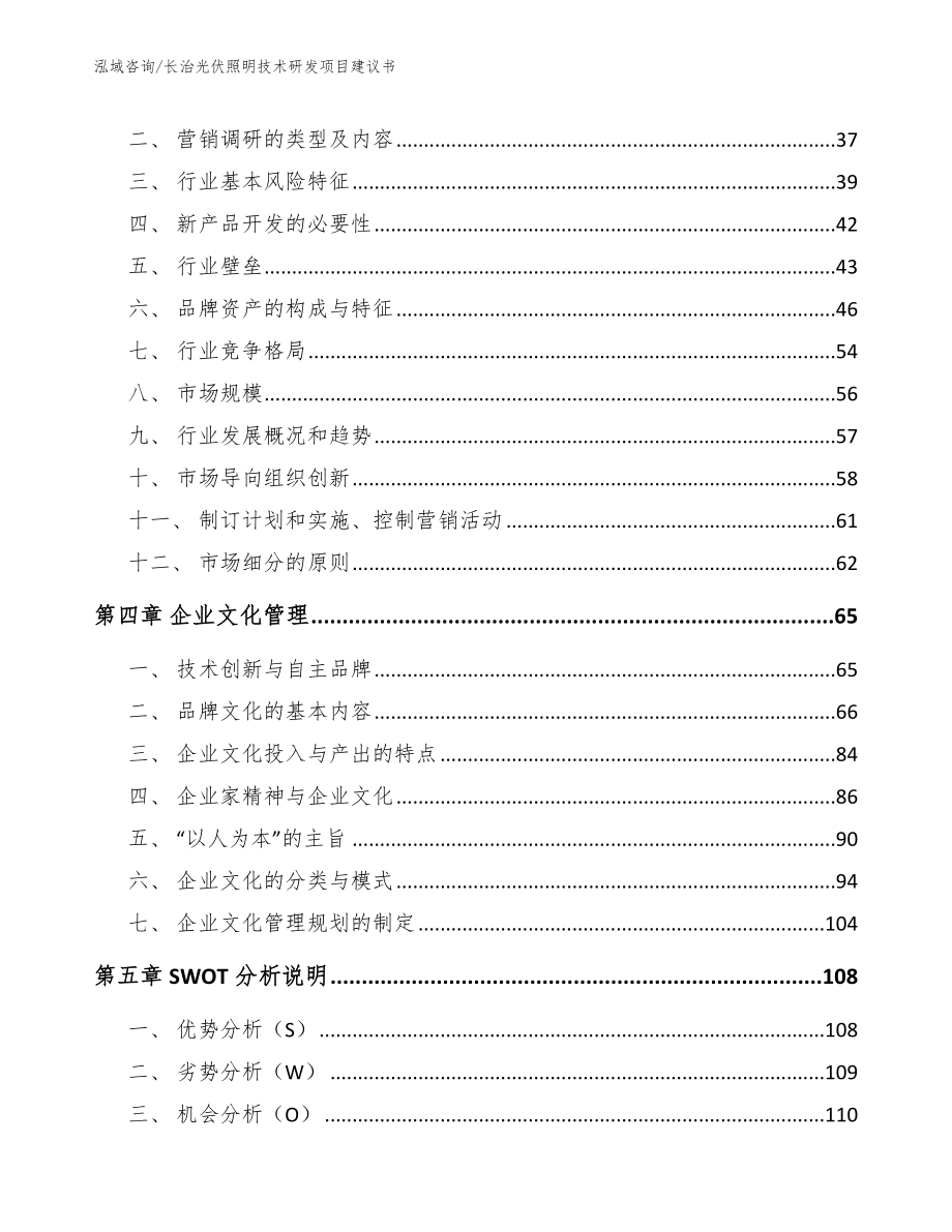 长治光伏照明技术研发项目建议书_第3页