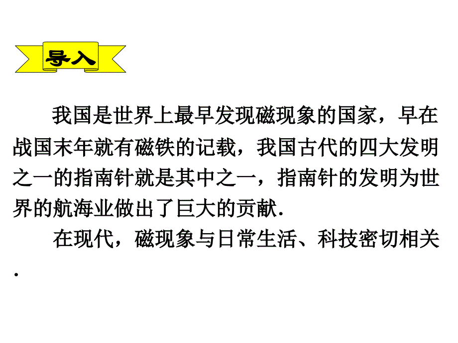 3.1磁现象和磁场_第2页