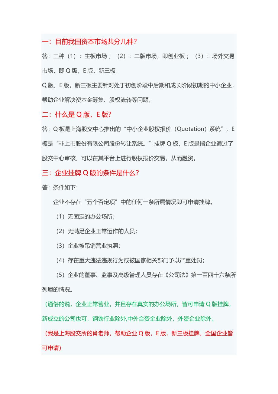 (完整版)哈尔滨企业E版-Q版挂牌的条件及好处详解.doc_第1页
