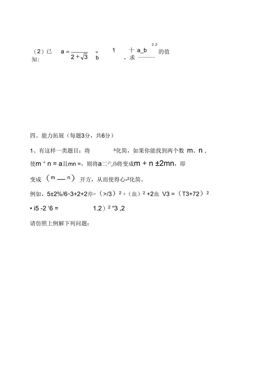 华东师大版九上二次根式测试1_第5页