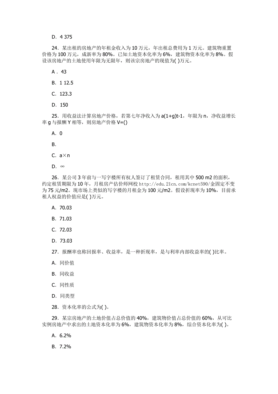 房产估价师考试理论与方法命题趋势权威试卷2_第2页