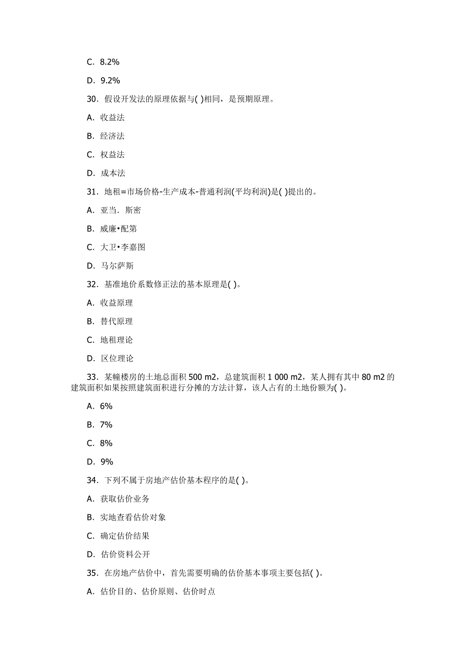 房产估价师考试理论与方法命题趋势权威试卷2_第3页