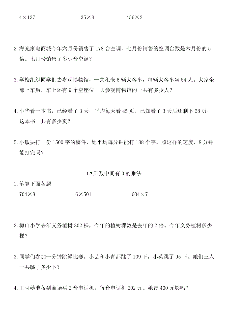 苏教版三年级数学上册各单元练习题集_第4页