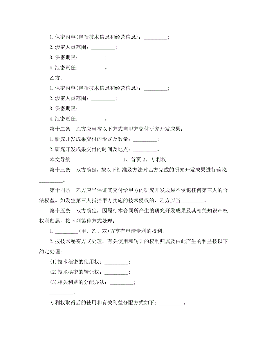 技术开发委托合同模板_第4页