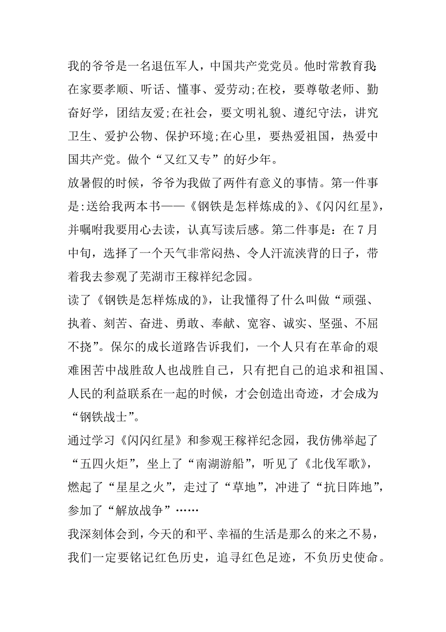 2023年我们新时代主题征文正能量作文（10篇）_第3页