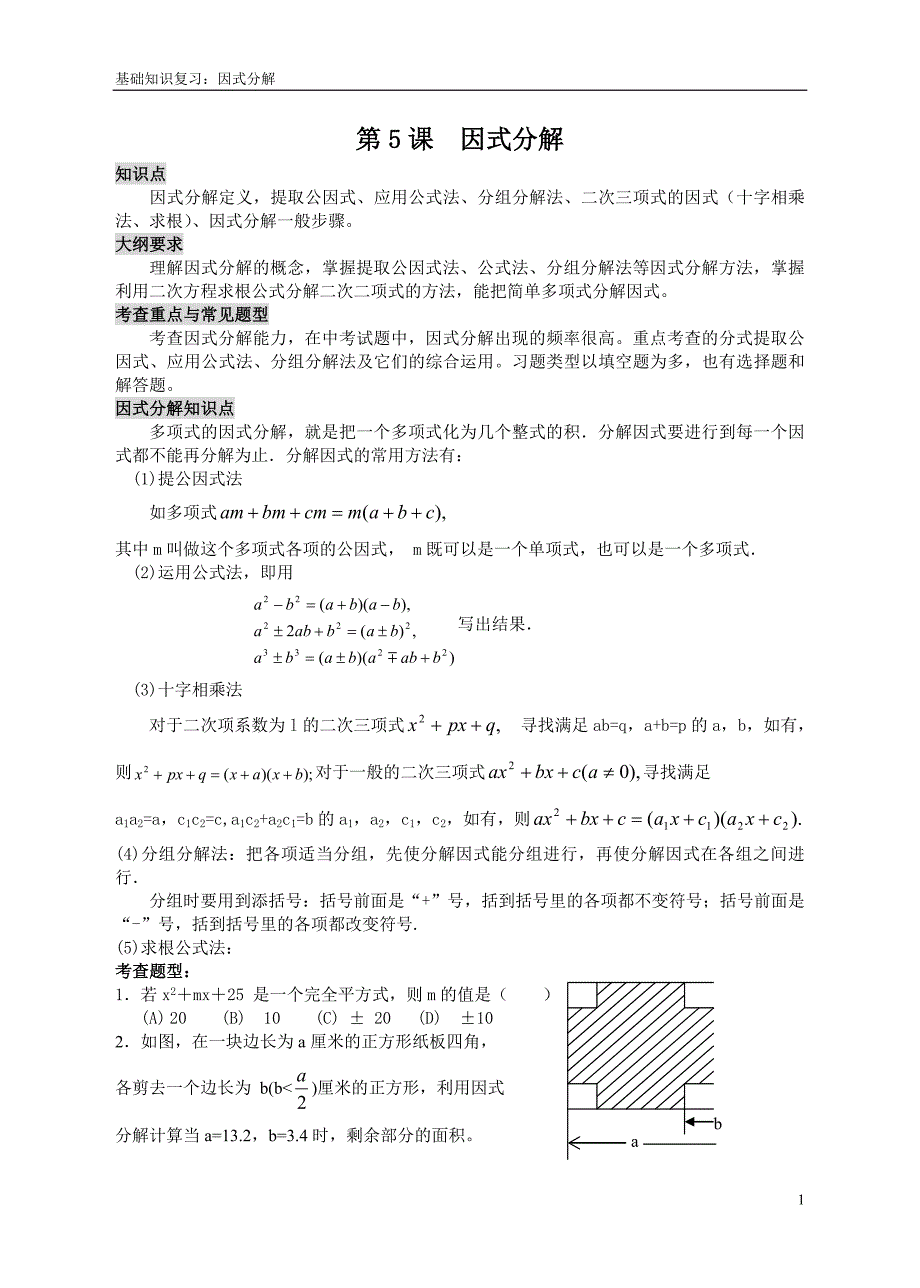 八下初中数学“能力提高”题第05课分解因式.doc_第1页
