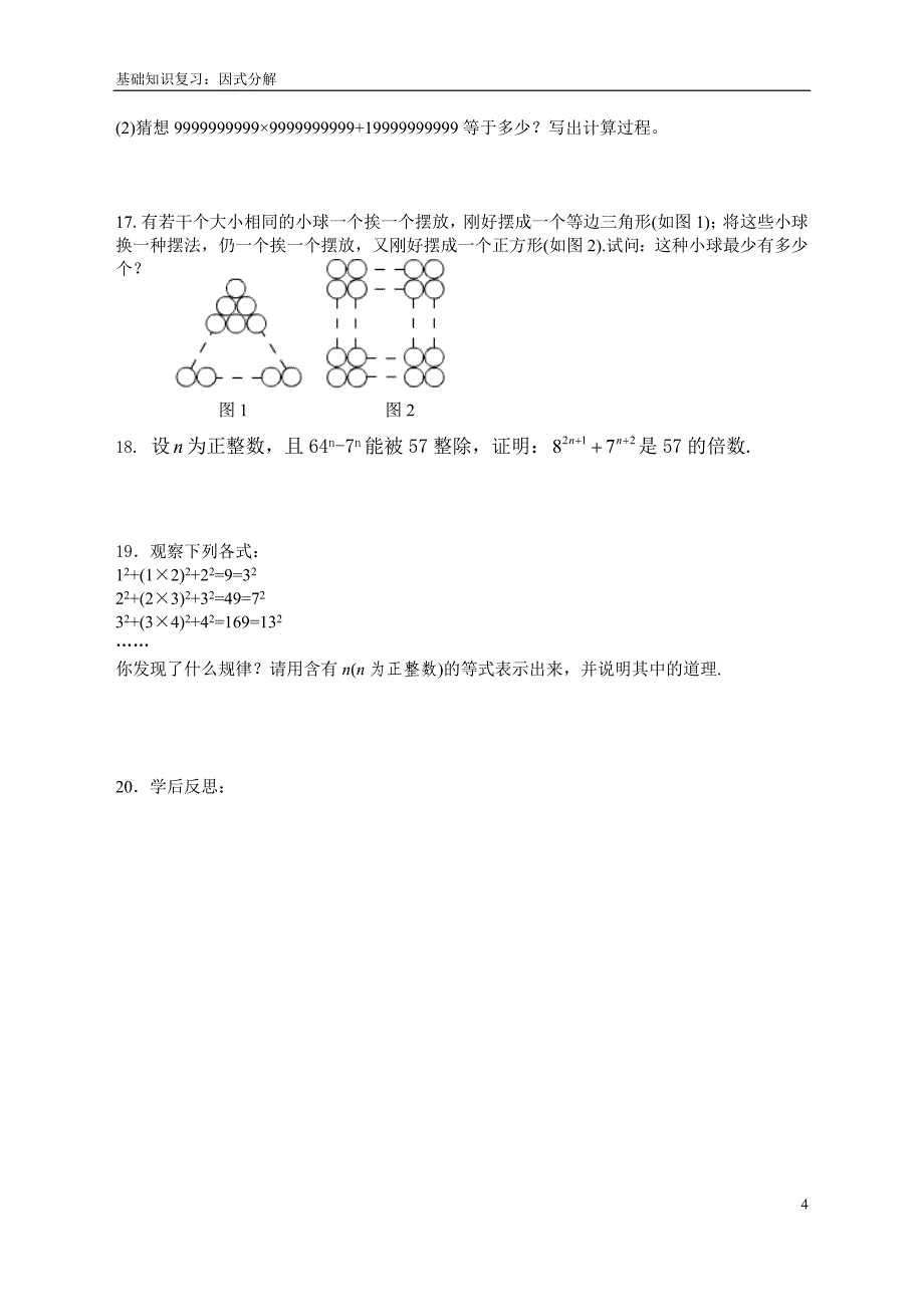 八下初中数学“能力提高”题第05课分解因式.doc_第4页