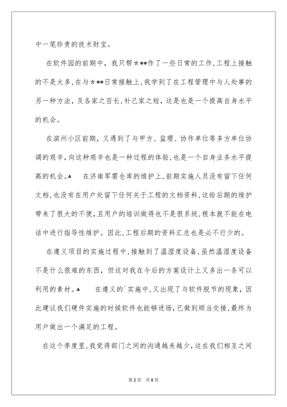 公司季度工作总结范文_第2页