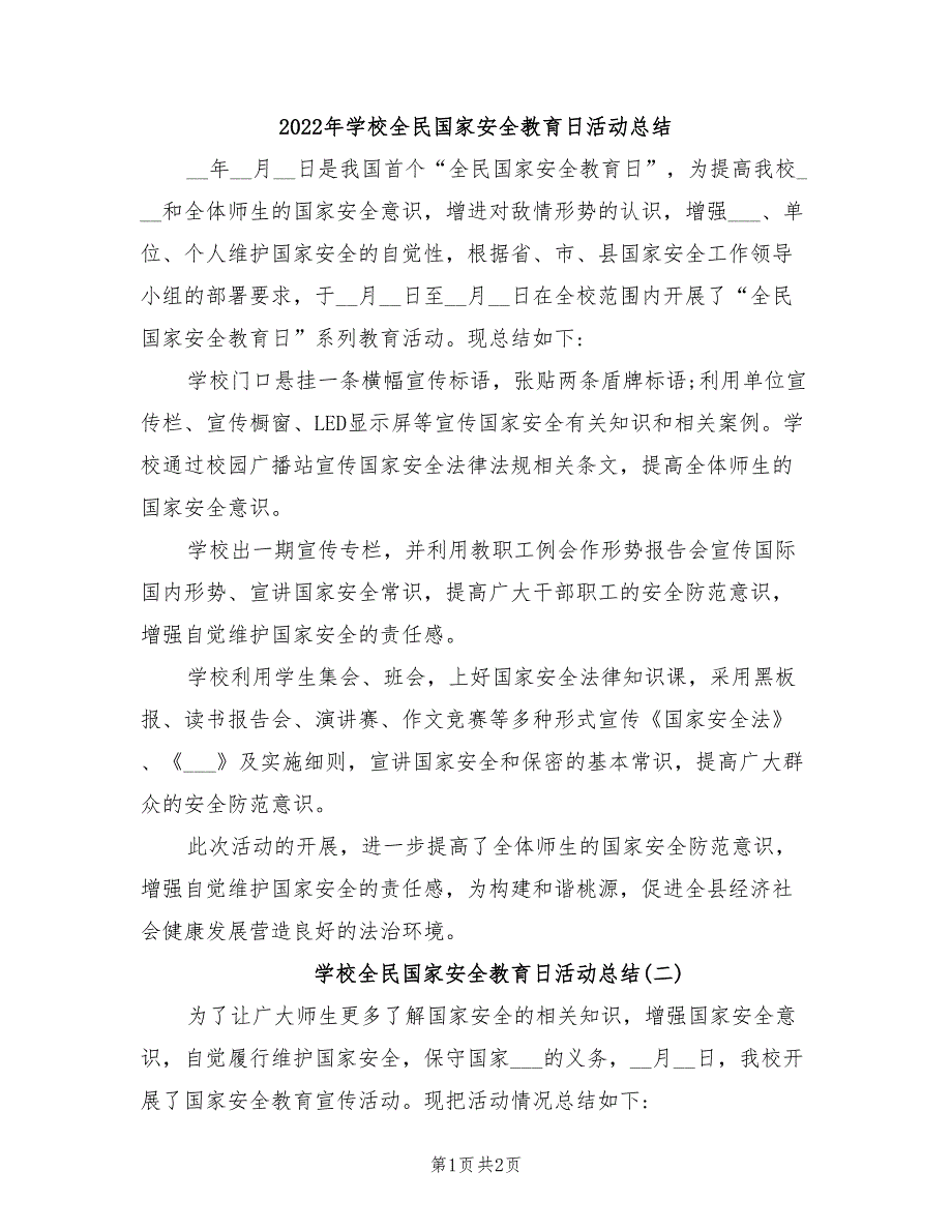 2022年学校全民国家安全教育日活动总结_第1页