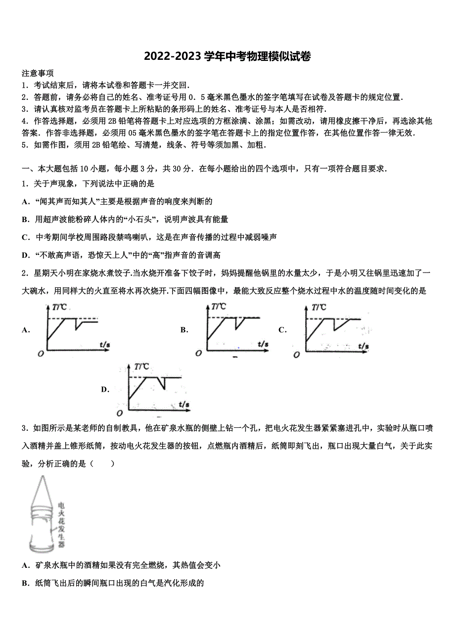 2023年江苏省江阴市华仕实验中学中考物理仿真试卷含解析_第1页