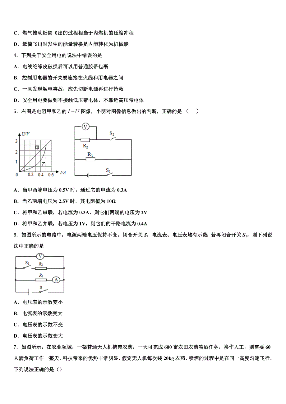 2023年江苏省江阴市华仕实验中学中考物理仿真试卷含解析_第2页