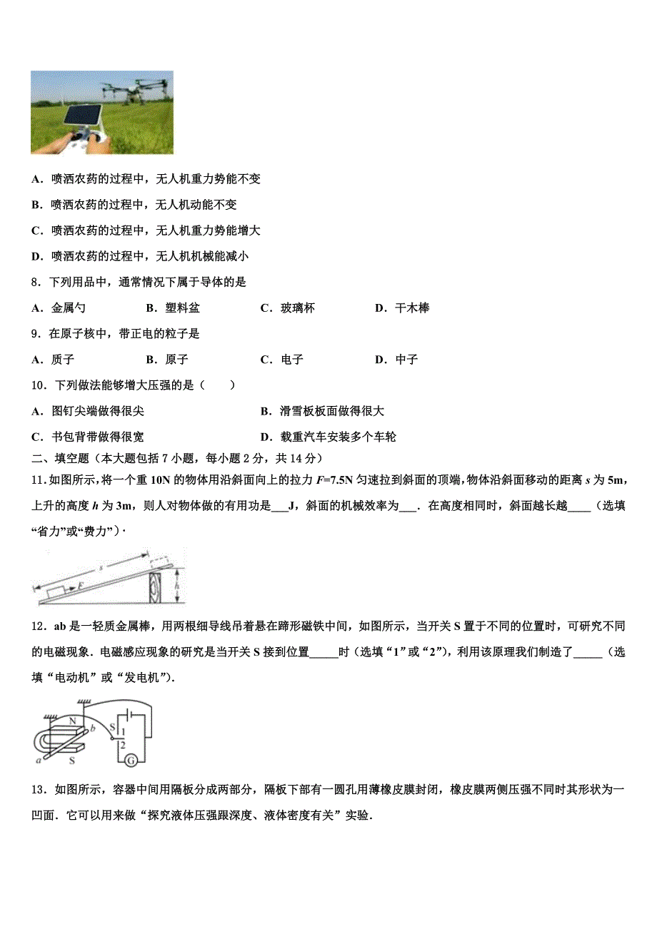 2023年江苏省江阴市华仕实验中学中考物理仿真试卷含解析_第3页