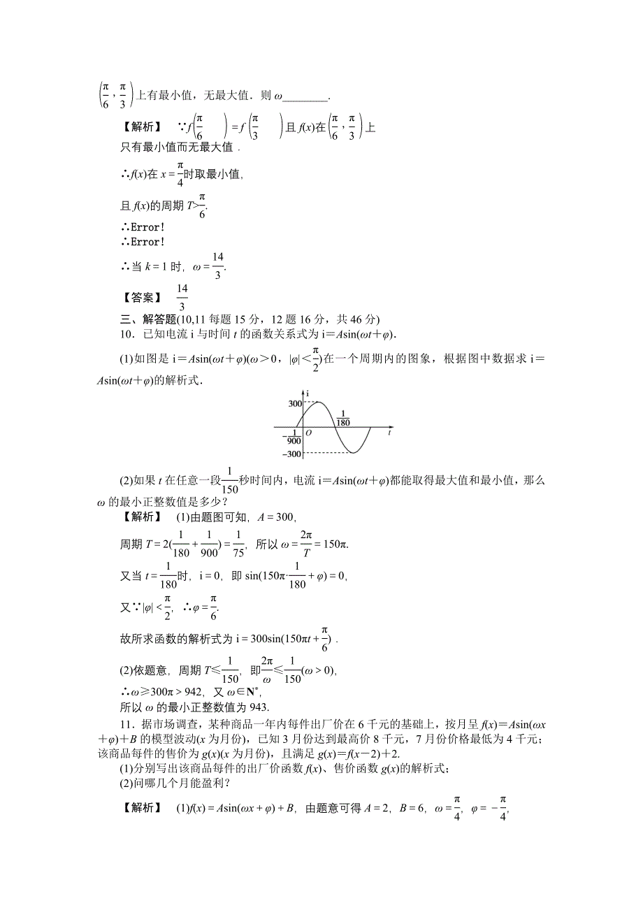 【龙门亮剑全国版】2011高三数学一轮 第四章 第五节 三角函数的图象课时提能精练 理_第4页