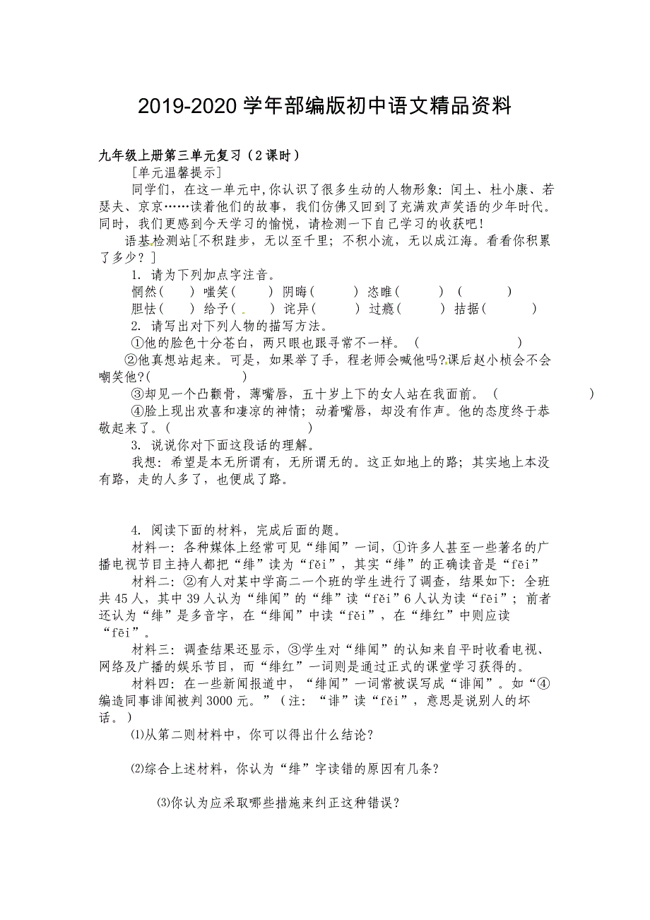 2020九年级上册第三单元复习_第1页