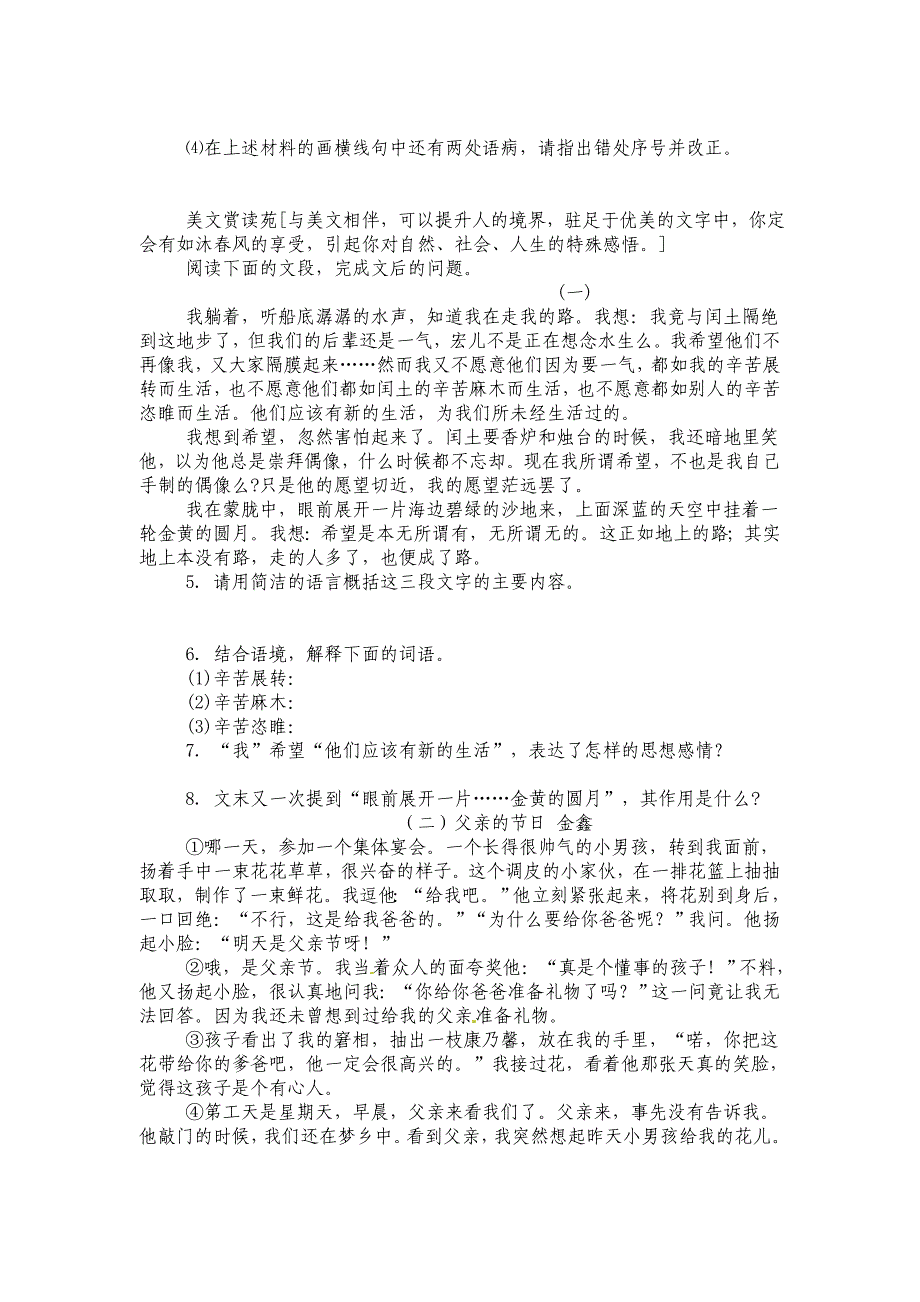 2020九年级上册第三单元复习_第2页