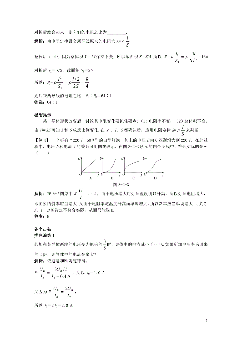 高中物理第3章恒定电流第2节电阻课堂互动教案鲁科版选修311003329_第3页