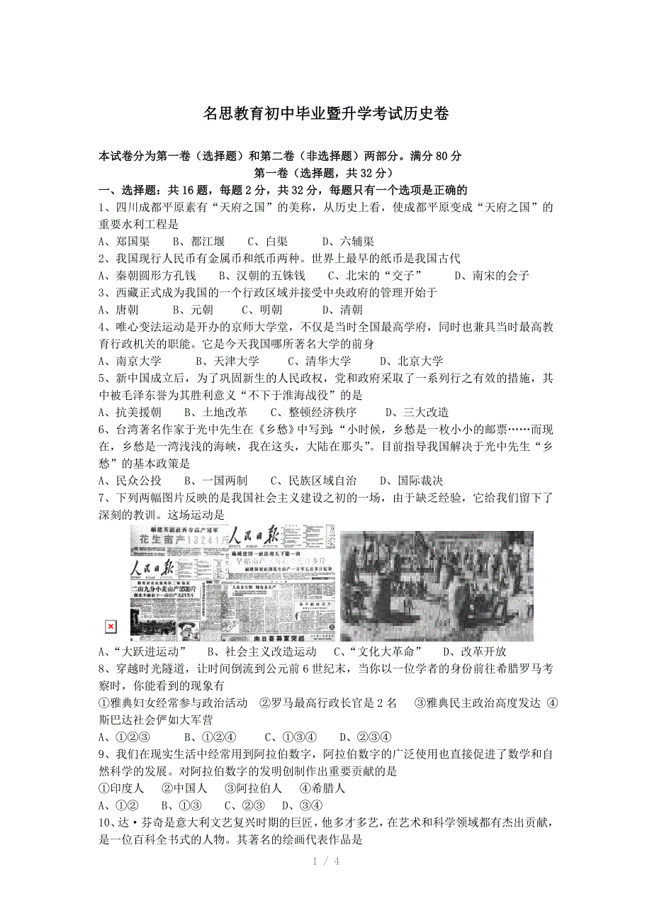 名思教育初中毕业暨升学考试历史卷参考word_第1页