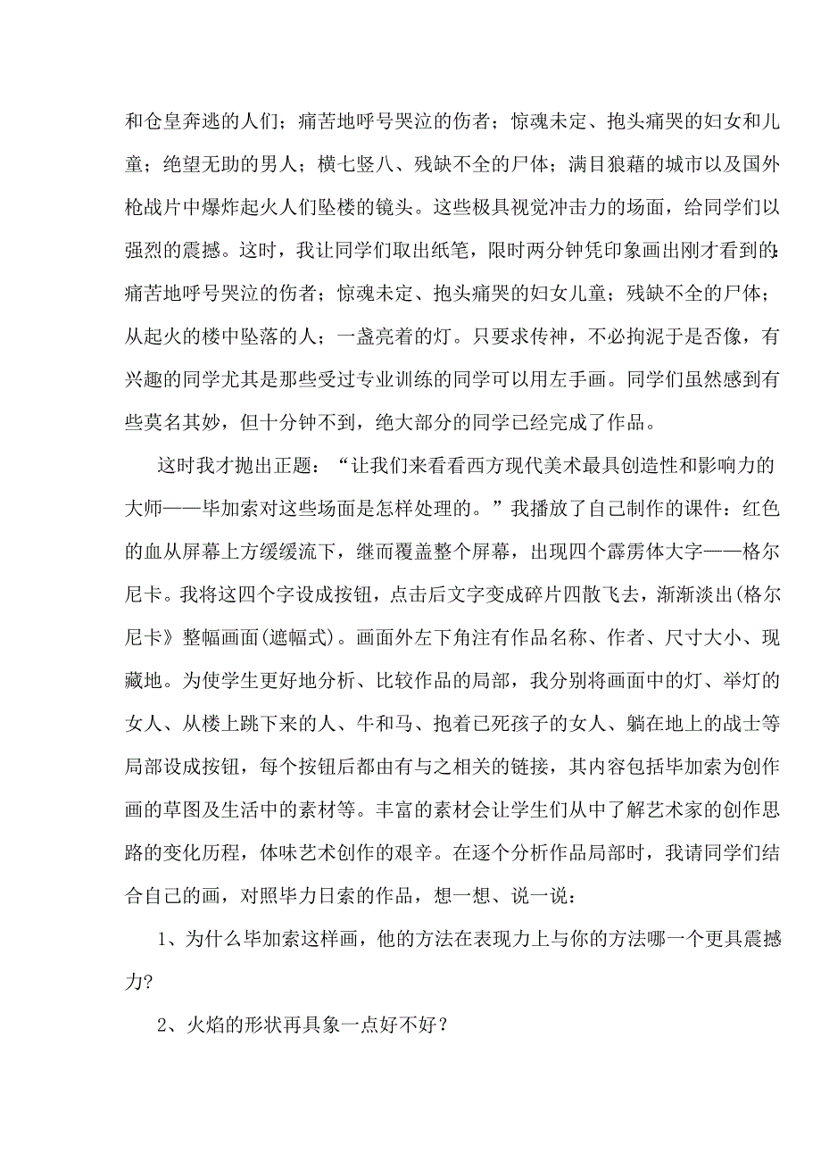 中学美术欣赏课教学设计与反思.doc_第2页