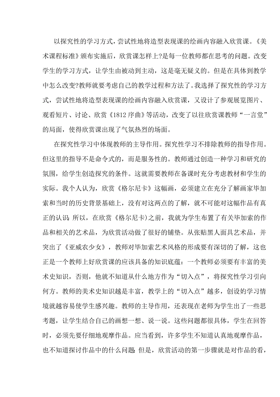 中学美术欣赏课教学设计与反思.doc_第4页