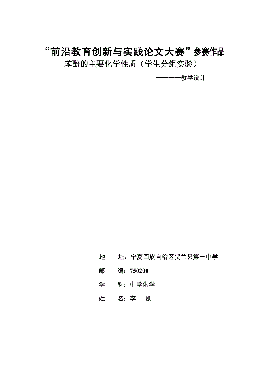 学生分组实验(苯酚的主要化学性质)_第1页