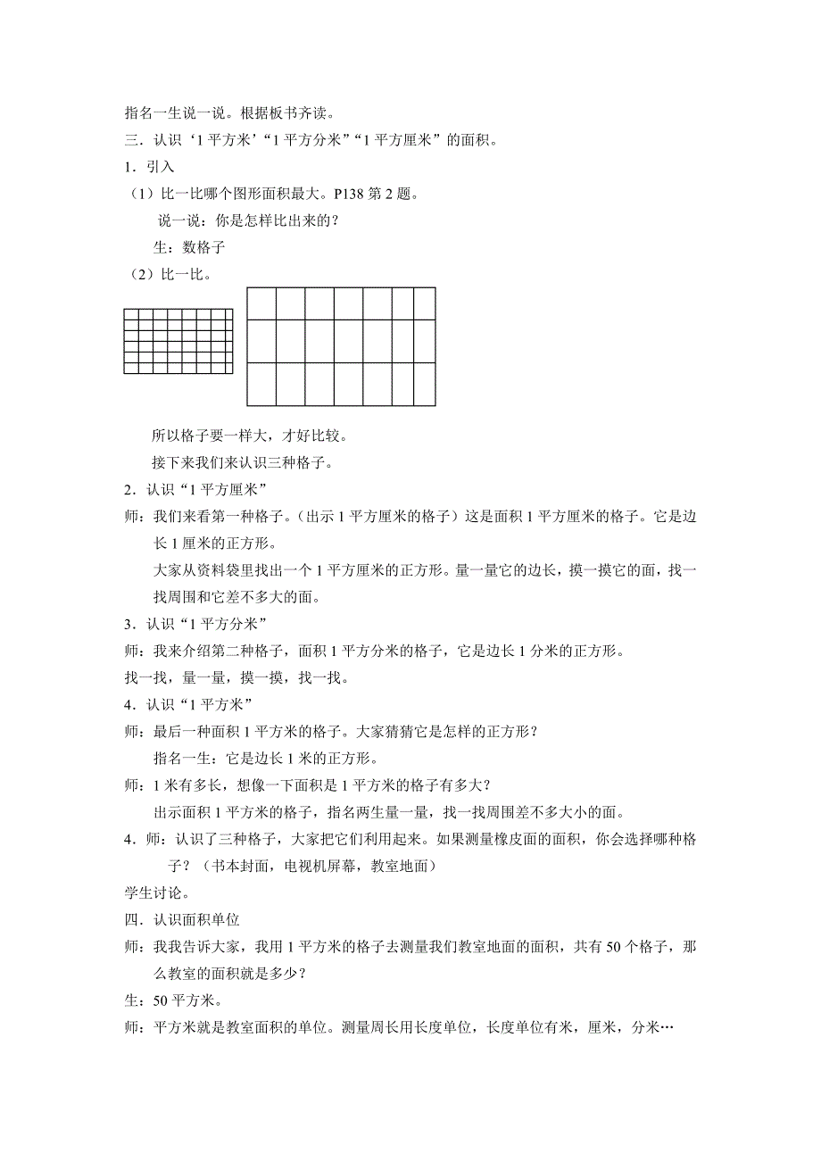 面积意义和常见的面积单位.doc_第2页