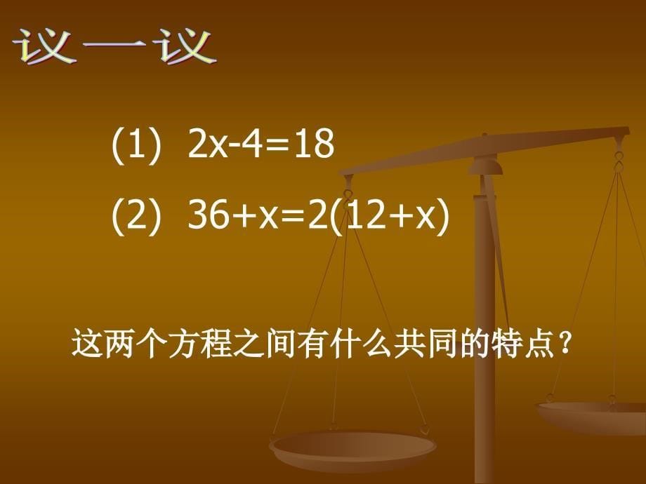 3.1一元一次方程及其解法_第5页