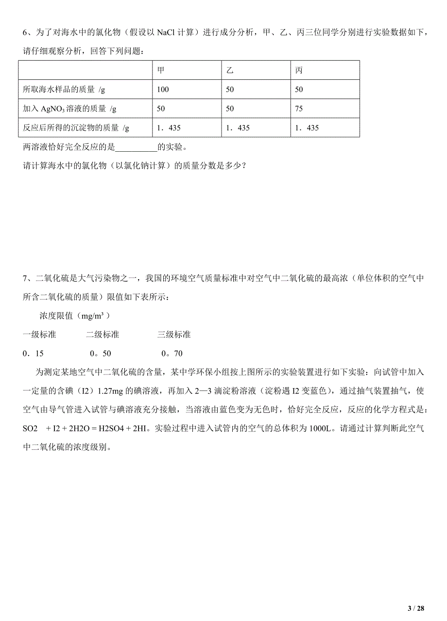 2012年中考化学计算题汇编_第3页