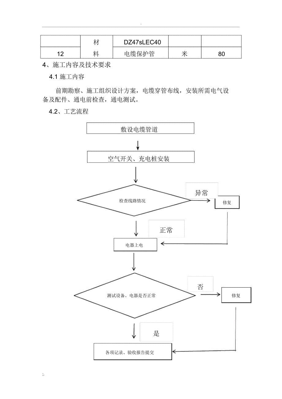 充电桩施工方案(2)_第5页