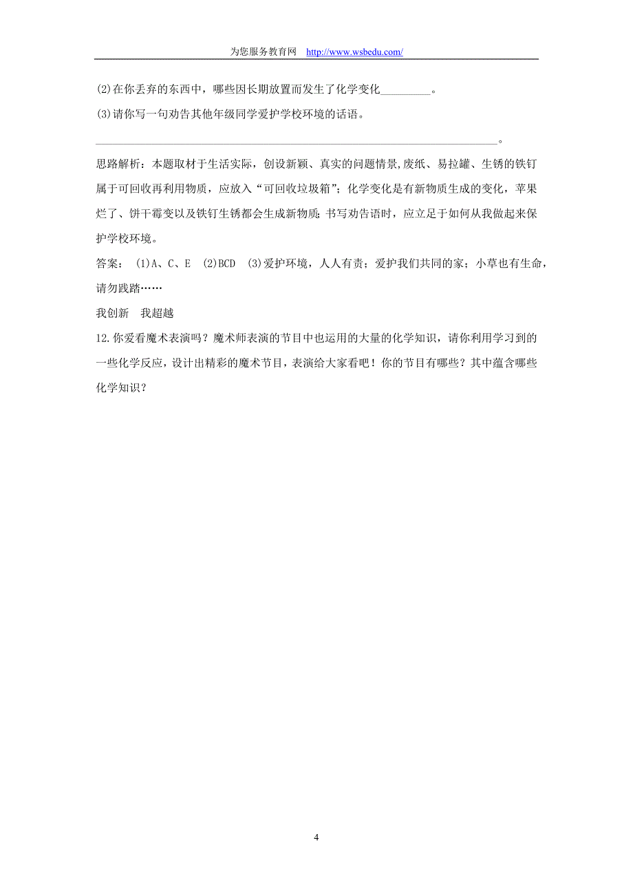 53古生物的“遗产”化石燃料学案1.doc_第4页